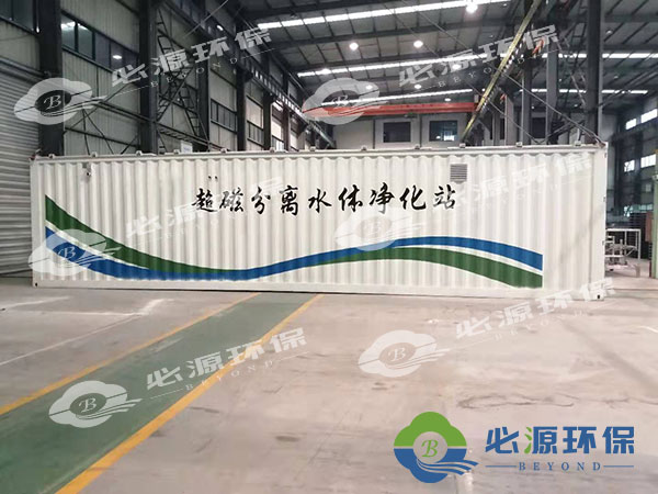 超磁分離移動式一體化水體凈化站 超磁分離移動式一體化污水處理設(shè)備