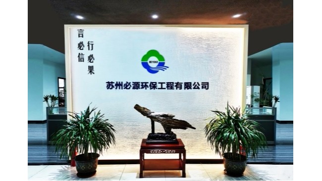 蘇州“必源環?！?–“超磁分離”的行業先行者
