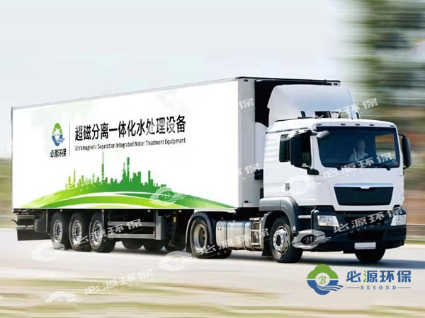 超磁分離車載式應(yīng)急水體凈化站 超磁分離車載式應(yīng)急水體凈化站