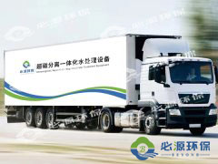 聊一聊移動式水體凈化站的發展前景